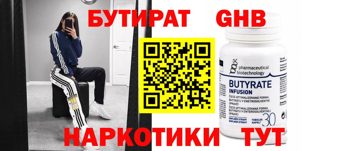 БУТИРАТ бутик Полевской
