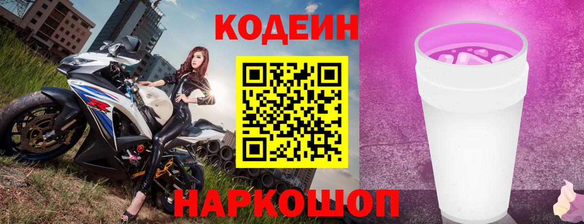 Кодеиновый сироп Lean напиток Lean (лин) Полевской