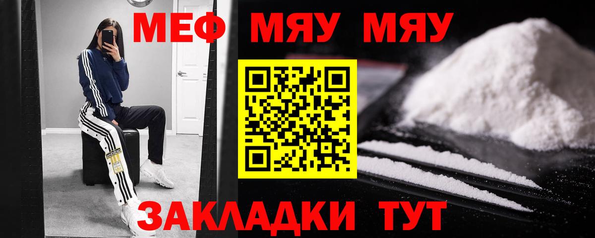 Меф мяу мяу мука Полевской