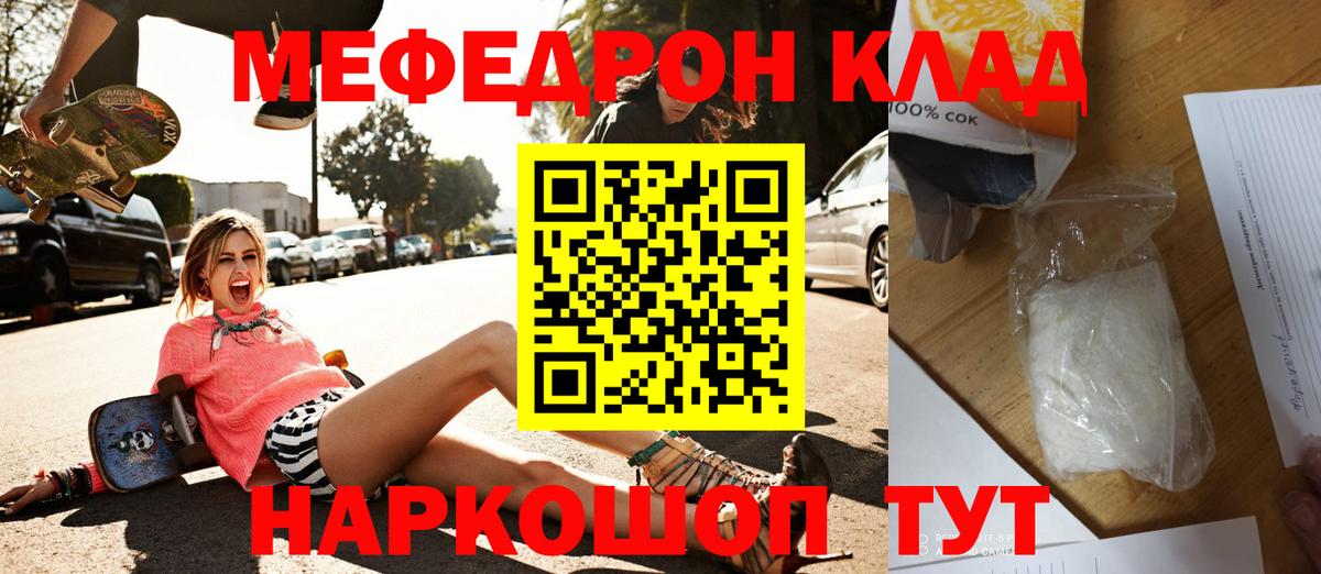 МЯУ-МЯУ  Меф VHQ  МЕФ  Полевской  МЯУ-МЯУ mephedrone  Вход с VPN 