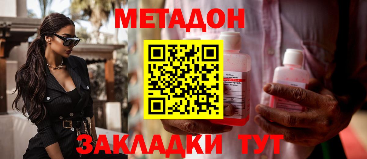 МЕТАДОН VHQ  Вход с VPN  mega ONION  Полевской  Метадон кристалл 