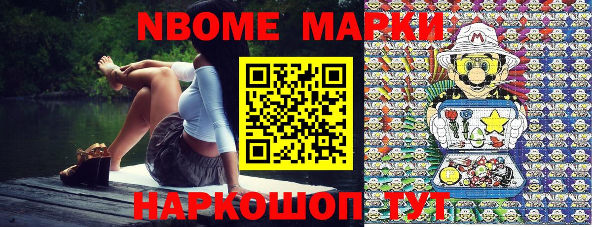 Марки NBOMe 1500мкг  Марки 25I-NBOMe  Марки NBOMe 1500мкг  Полевской  Вход с VPN 