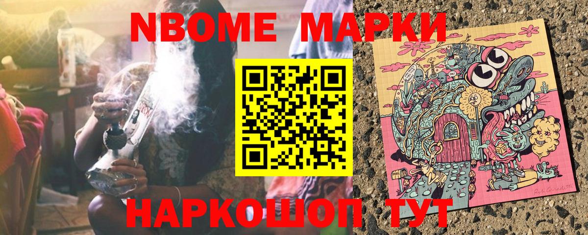 Марки NBOMe 1,8мг Полевской