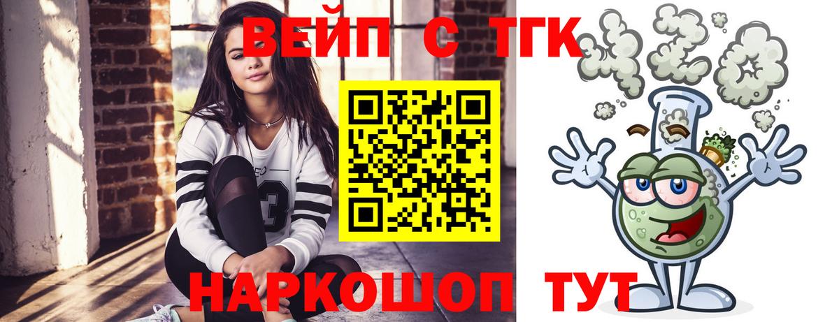 где купить   Дистиллят ТГК вейп с тгк  Полевской  Вход с VPN  ТГК жижа 